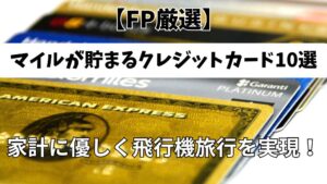 クレカ10選